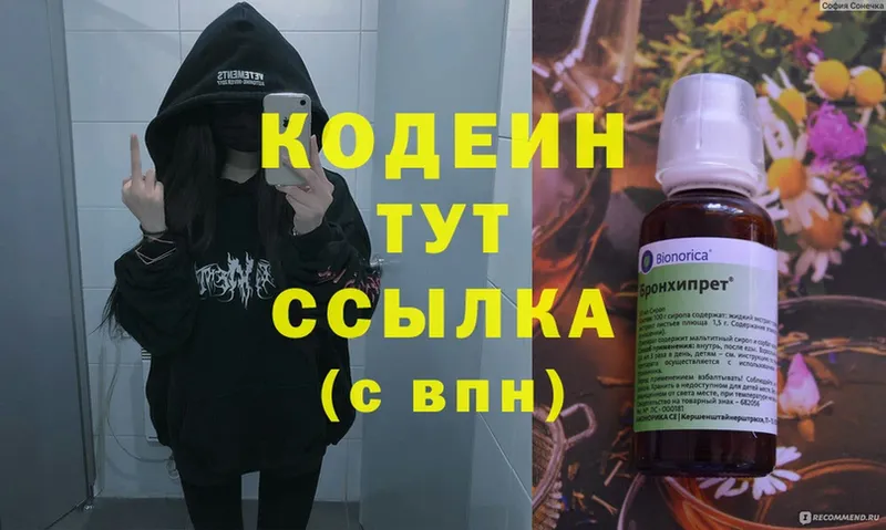 Кодеин напиток Lean (лин)  дарнет шоп  Нягань 